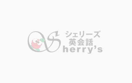 イベント情報：シェリーズ英会話塾体験会（2024/6/23）
